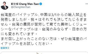 不只發動大家吃鳳梨 鄭文燦推薦鳳梨入菜用途多