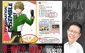 中國和諧「翠」字 綠委:板橋肯定是反共大本營!
