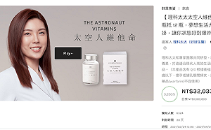 理科太太賣維他命專家打臉!食藥署證實:將調查