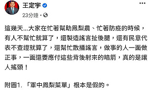 國軍鳳梨菜單是假的！王定宇轟國民黨不查證還散播謠言射暗箭
