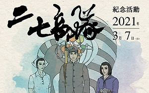 傳奇部隊長鍾逸人滿100歲  2021紀念二七部隊活動展開