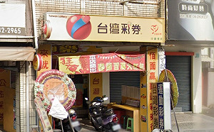 威力彩終結連槓!9.2億獎落台南1人獨得