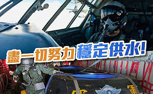 缺水危機!空軍人工增雨 蔡英文:盡一切努力穩定供水