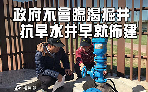 缺水恐成氣候變遷下常態  林俊憲:抗旱水井早就佈建