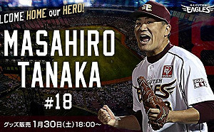 東京奧運日本隊名單　田中將大入列