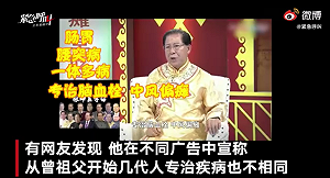 「神醫」張文榮被開除 陸網民揭「神醫宇宙」套路公式