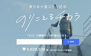 日本雅虎續推搜尋「3.11」捐款活動 最多5000萬日圓將捐受災地團體