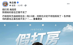 政院推房地合一2.0 朱立倫批：假打房 真囤房