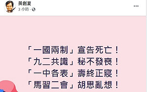 香港已死!黃創夏4句箴言談兩岸 網橫批:四大皆空 趕快獨立