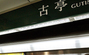 恐嚇北捷古亭站殺人、中市府放炸彈 嫌犯台中落網