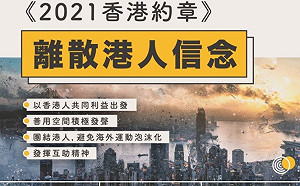 重奪香港!流亡港人發起《香港約章》籲團結抵抗強權