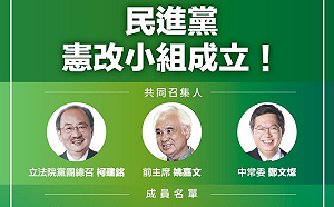 陳淞山觀點》民進黨為什麼要推動修憲呢?