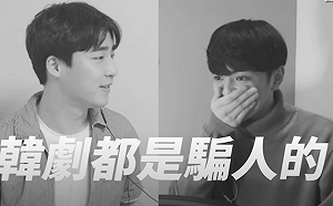 「親密接觸」是什麼?台韓男子解讀大不同