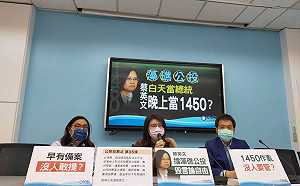潘忠政臉書遭限  國民黨團批民進黨別發動1450