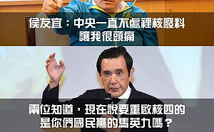 藍營擁核電卻甩鍋核廢挨批  網:國民黨思覺失調