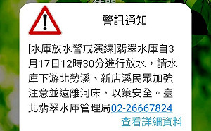 發簡訊預告翡翠水庫要放水?北市府遭批天龍國 原來是「測試」