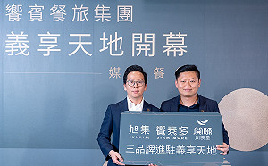 饗賓餐旅集團插旗南台灣 三主力品牌齊落腳義享天地