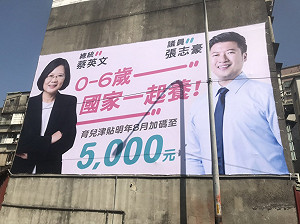中和選戰超前部署   新北奶爸議員張志豪掛出首面蔡總統同框巨幅看板