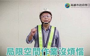 鎖定高風險業者舉辦安全宣導 高市勞工局強調一個都不能少