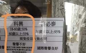 香港醫護要民眾別打中國疫苗科興  慘遭民眾檢舉抹黑