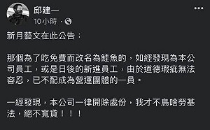 教授邱建一嗆:改名鮭魚就「死當」! 校方回應了