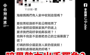 刪Q出現恐懼傳遞鏈?基進黨指罷免方動員鄰長施壓