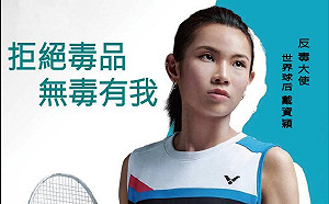 響應「拒毒新運動」  戴資穎高市麥當勞各店宣導反毒