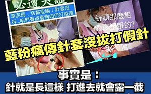 網傳蘇貞昌未接種疫苗「證據」 粉專嗆:藍丁腦殘無藥醫!