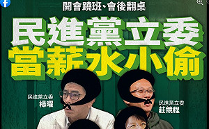 做梗圖點名4綠委 國民黨怒嗆「薪水小偷」