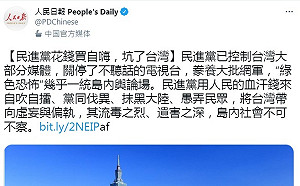 痛心民進黨控制媒體愚弄民眾  人民日報遭網友反嗆:「有膽量派解放軍攻台?」