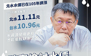 檢討水價 柯文哲點名經濟部別轉移焦點、全面檢討節水防漏