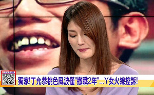 Y女今晚現身節目控訴丁允恭  朱學恒:我要看到血流成河