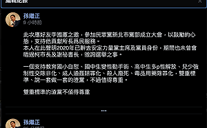 孫繼正辱罵時力「渣黨」又修文  民眾黨:請好自為之 勿散佈仇恨言論