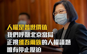 新疆棉風波 蔡總統向北京喊話:停止壓迫維族化解對立衝突
