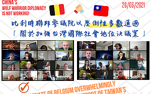 比利時國會「0票反對」壓倒性通過挺台決議!外交部:誠摯感謝