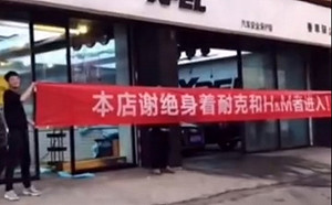 中國商家謝絕身穿H＆M及Nike人士進入 網友紛紛實踐「真香定律」