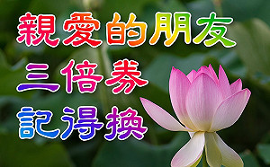 三倍券兌換明天截止！蘇貞昌提醒：逾時不候！別讓心情不美麗