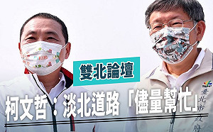 怒控「淡北道路」柯文哲被侯友宜牽著鼻子走  議員飆：選你當市長幹嘛