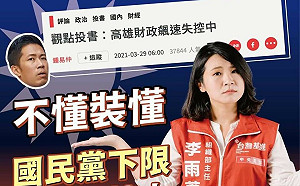 鍾易仲投書批高市財政失控  台灣基進李雨蓁：國民黨下限失控中
