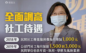 社工薪水不重要？  蔡英文槓上中國時報：斷章取義