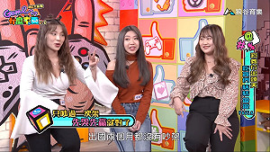 爭寵老闆頂不住？《Game什麼東西 2.0》吃貨們爆料她最愛吃醋