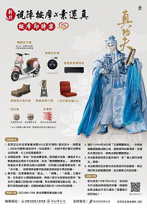 新北視障按摩4/1起 消費500元贈素還真刮刮卡