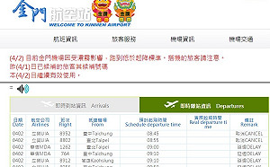 快訊》新竹縣、金門縣、連江縣濃霧特報 交通往返先確認航班