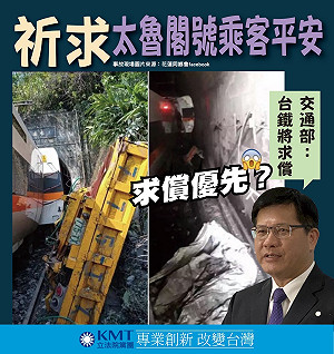 太魯閣號出軌》國民黨團質疑林佳龍求償優先 被網友罵爆後刪文