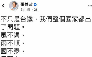 張善政批整個國家出了問題  台灣基進張博洋：台灣還不夠分裂嗎？