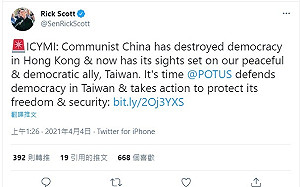 憂成下個香港 美議員投書籲拜登聯合盟友護台灣