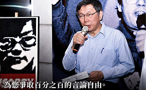 鄭南榕逝世32週年 柯文哲：言論自由是有人用生命爭取而來