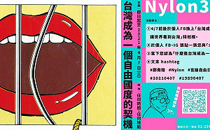 鄭南榕逝世32周年 綠委響應言論自由「大嘴巴」活動： 守護自由台灣