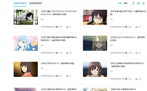 傳中國頒布新令規定動畫「先審後放」 B站暫停更新 網民崩潰