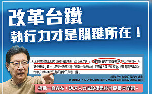 不認同蔡政府「改革台鐵文化」說法  趙少康:改革台鐵，執行力才是關鍵